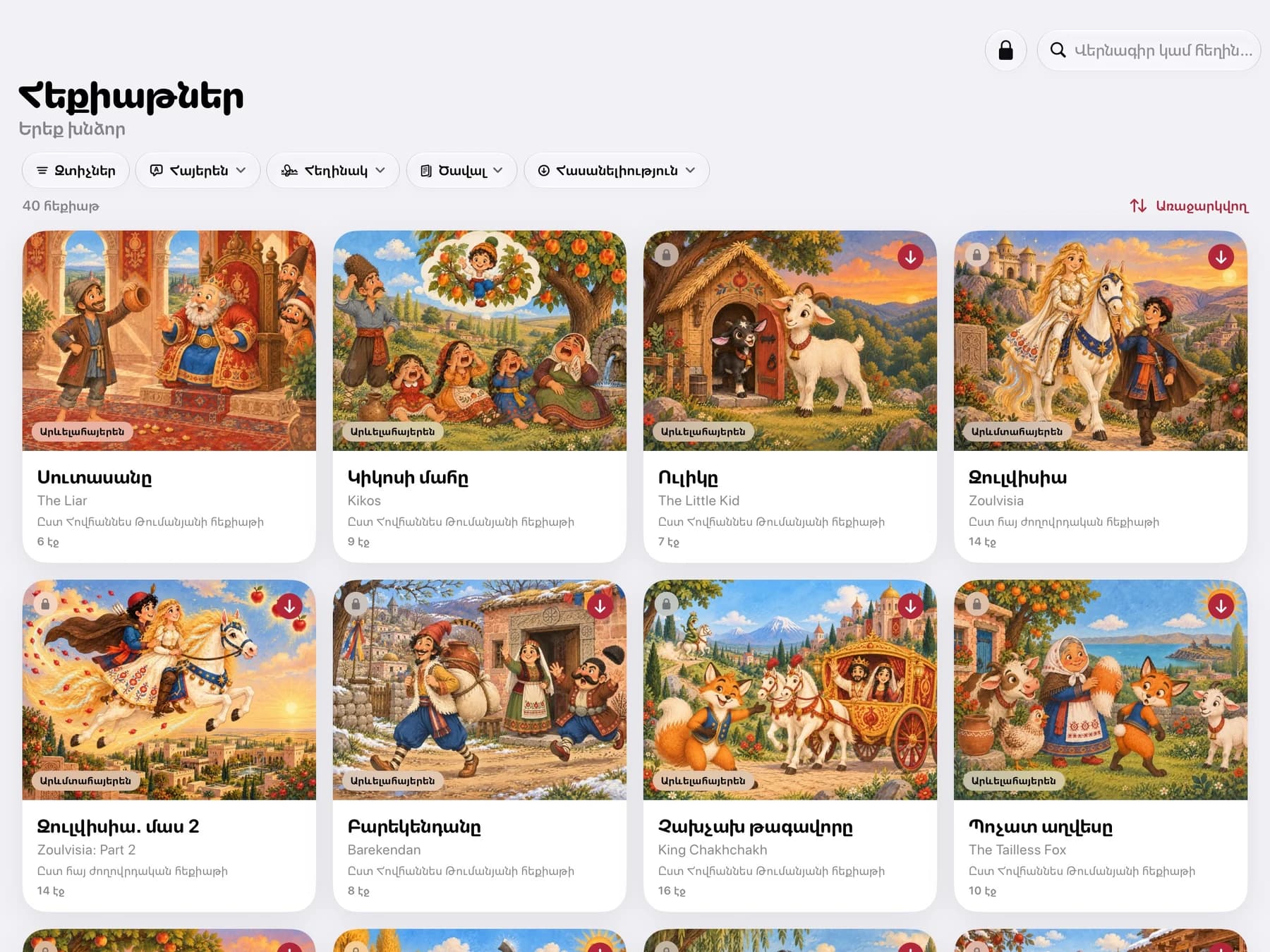 Three Apples on iPad: illustrated story cards in the library